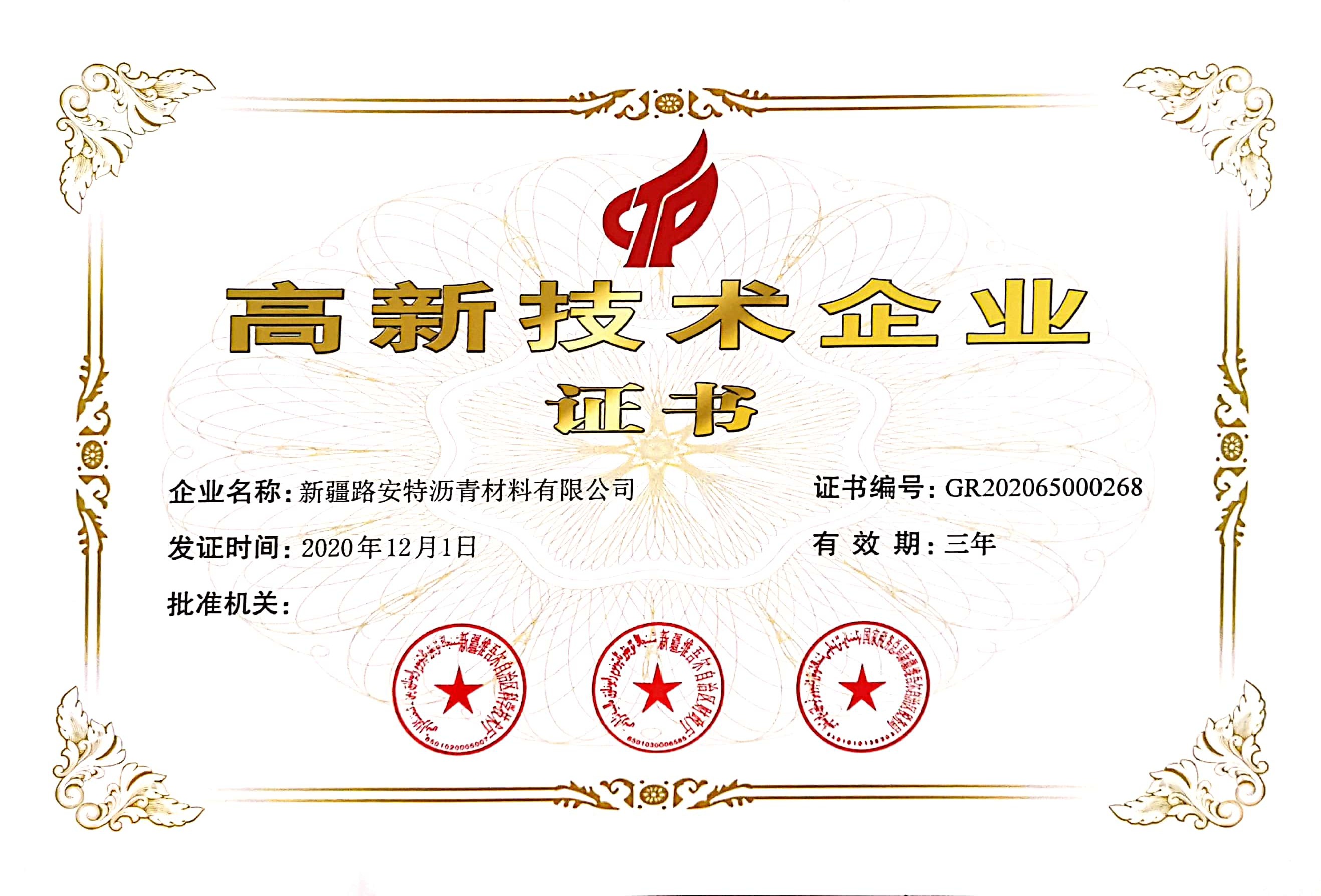 重慶路安特瀝青科技有限公司