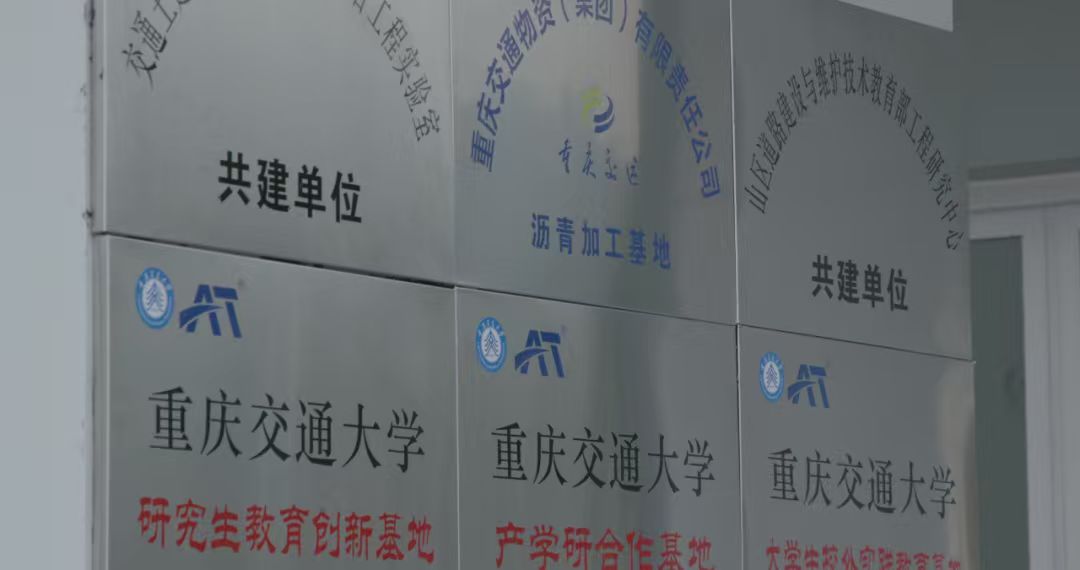 重慶路安特瀝青科技有限公司