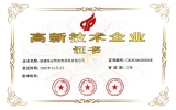 喜報-新疆路安特正式成為高新技術企業